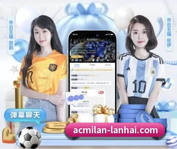 平台简介 - 体育资讯内容服务(ACMilan)
